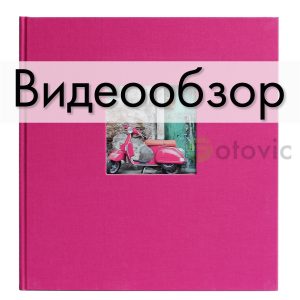 Фотоальбом Goldbuch 27978 Розовый  60 черных страниц 26х30